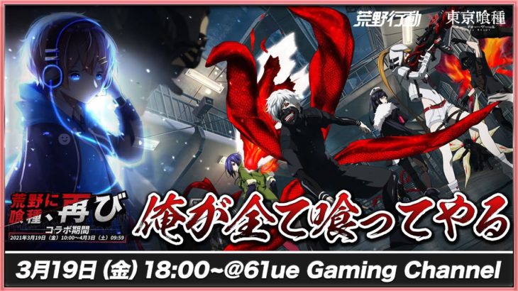 【荒野行動】東京喰種コラボガチャ神回作る #荒野行動