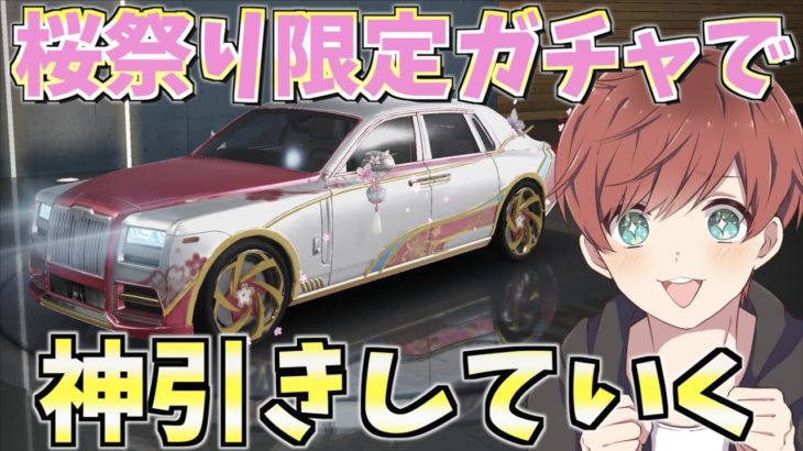 【荒野行動】桜祭り限定ガチャでめちゃくちゃ可愛いスキンと車が実装されたので早速回したら神引きしたwww #荒野行動