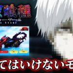 【荒野行動】東京喰種ガチャ〇万円で一点狙いしてみた結果wwwww-れんぴき #荒野行動