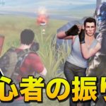 【荒野行動】初心者のふりして暴言高校チームの入隊試験に潜入したらwwwwww