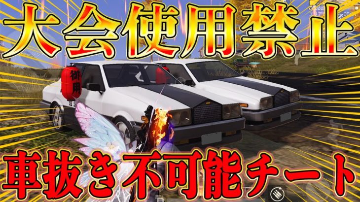【荒野行動】今話題の大会使用禁止の金車がガチでエグ過ぎるwwww荒野は課金ゲーですwwwwwwwww #荒野行動
