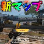 一足早く新マップで戦ってみたｗｗ【荒野行動】#681 Knives Out #荒野行動