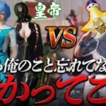 【荒野行動】αD最低加入条件。皇帝・ぼる vs 超無課金 #荒野行動