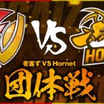 【荒野行動】Hornet vs 老害ず #荒野行動