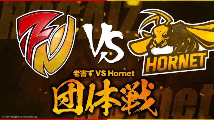 【荒野行動】Hornet vs 老害ず #荒野行動