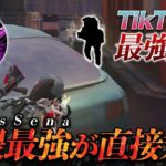 【荒野行動】Tiktok最強 vs メンスト最強きっど #荒野行動