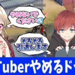 【荒野行動】ガチドッキリ！ちゅのちゅのさんYouTubeやめるドッキリ本気で仕掛けてみたらしんじたんだけどwww #荒野行動