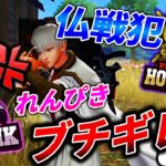 仏戦犯でれんぴきブチギレ！？ – 荒野行動【老害ズ】 #荒野行動