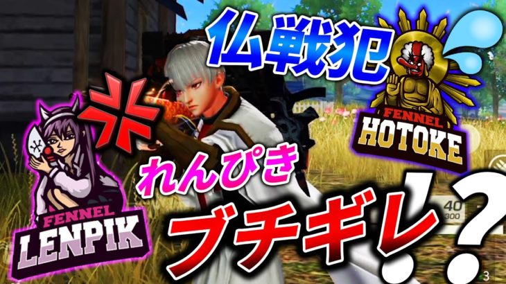 仏戦犯でれんぴきブチギレ！？ – 荒野行動【老害ズ】 #荒野行動