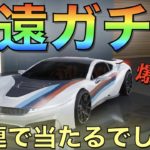 【荒野行動】永遠限定物資がついに解禁！早速ぶん回してみた！！！ #荒野行動