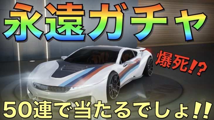 【荒野行動】永遠限定物資がついに解禁！早速ぶん回してみた！！！ #荒野行動