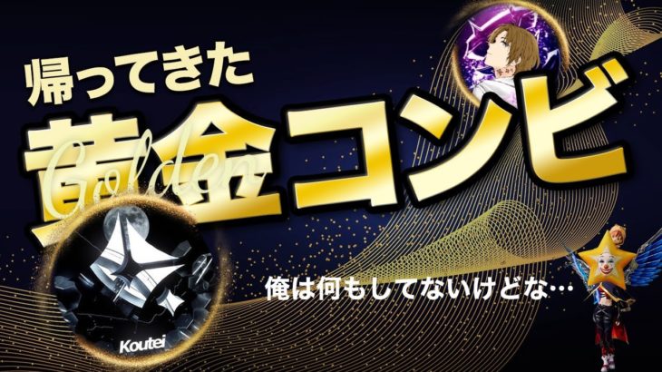 【荒野行動】皇帝&夢幻！帰ってきた黄金コンビ！ #荒野行動