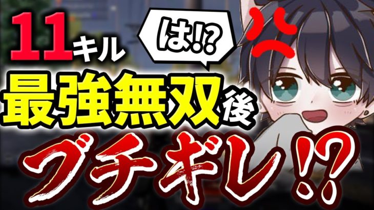【荒野行動】ろうが終盤無双した後まさかのバグにブチギレる⁉ #荒野行動
