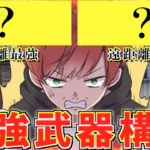 【荒野行動】どの距離でも対応できるこの武器の組み合わせが強すぎるwww #荒野行動