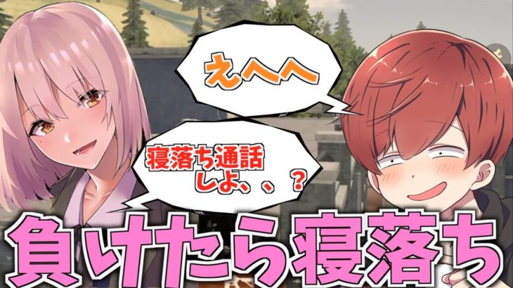 【荒野行動】かわぼ荒野女子（女帝）と寝落ち通話をかけてキル数勝負してみたwww #荒野行動