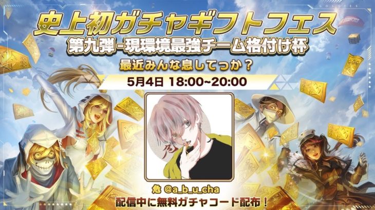 現環境最強チーム格付け杯【荒野歴代超人気企画10弾帰還！】 #荒野行動