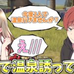 【荒野行動】ちゅのちゅのさんに2人きりで温泉にいこうと誘ってみた結果、、、まさかの？？ #荒野行動