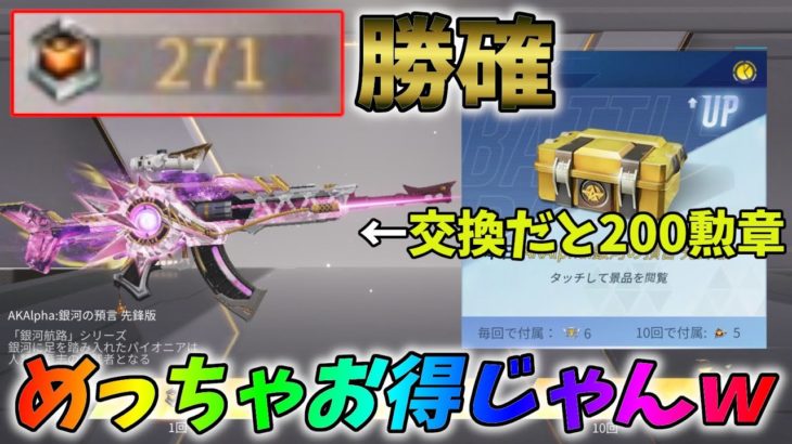 勲章200個で交換するよりガチャで狙った方がお得説を検証した結果ｗｗ【荒野行動】#691 Knives Out #荒野行動