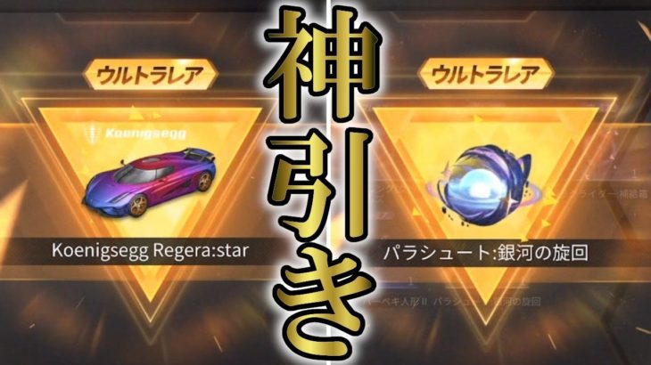 新ガチャで控えめに言って神引きしましたｗｗ【荒野行動】#695 Knives Out #荒野行動