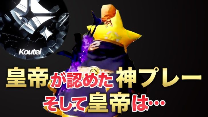 【荒野行動】Core皇帝に荒野行動教えます！ #荒野行動