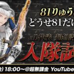 【荒野行動】αD代表自ら81りゅうにきを勝手に入隊試験してみるぜ #荒野行動