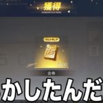 【荒野行動】無課金でもバンバンガチャ回せる方法を全部教えます #荒野行動