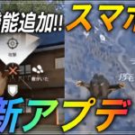 【荒野行動】スマホ版最新アプデの戦闘に関わる重要な部分まとめ！ #荒野行動