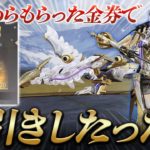 【荒野行動】貰った金券で殿堂ガチャヤバイ神引きした #荒野行動