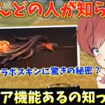 【荒野行動】ほとんどの人が知らないコラボスキンに隠された激レア機能知ってる？ #荒野行動