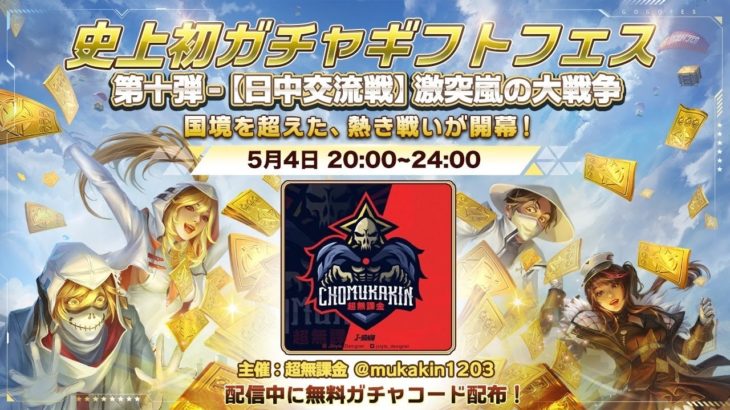 【日本vs中国】激突嵐の大戦争【荒野歴代超人気企画10弾帰還！】 #荒野行動