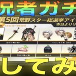 【荒野行動】実況者アイテムパック登場！たったの”40金券”で回せる！コンプリート余裕！？ #荒野行動