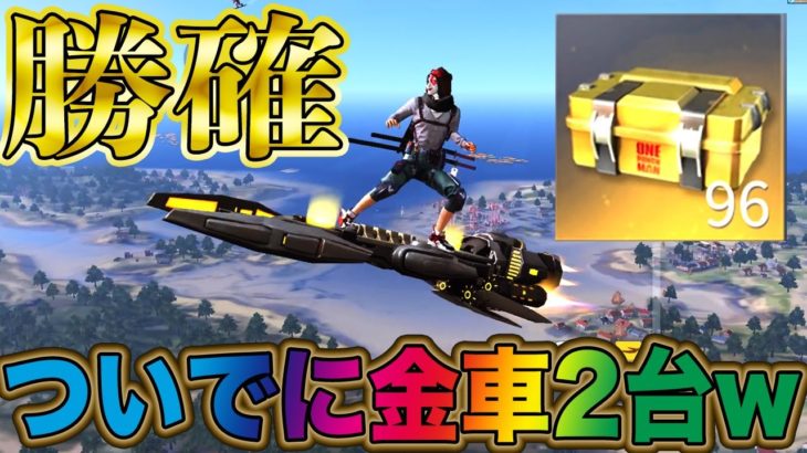 【荒野行動】飛行セット欲しくて宝箱96個引いたらワンパンでほぼコンプしたんだがwwwwwww #荒野行動