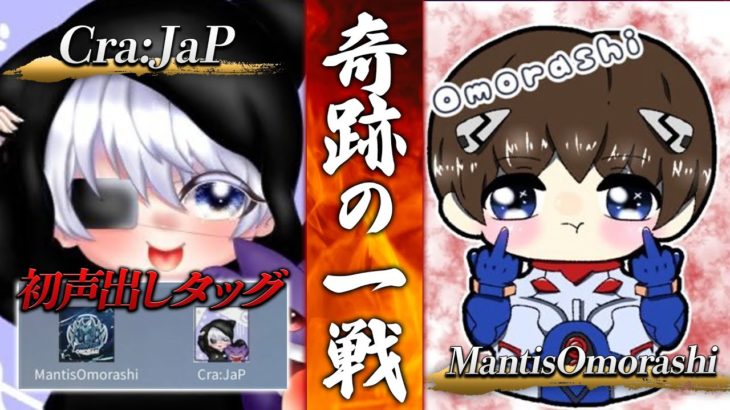 【荒野行動】JaP&Omorashi 初の声出し大会神回 #荒野行動