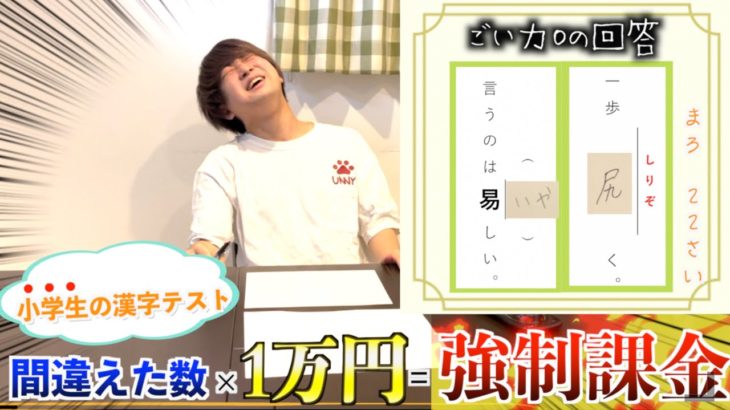 【荒野行動・実写】MAX20万円課金！？間違えた問題×1万円の漢字テストをしたら課金額がえぐすぎたwww #荒野行動