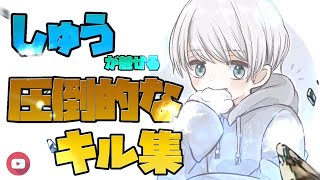 【荒野行動】しゅうのキル集【Part57】 #荒野行動