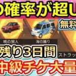 【荒野行動】今だけ！中級チケ大量増殖できる！無料ガチャで新ヤオタイの確率UP！海の踊り・高級物資ガチャのリニューアル！（バーチャルYouTuber） #荒野行動
