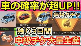 【荒野行動】今だけ！中級チケ大量増殖できる！無料ガチャで新ヤオタイの確率UP！海の踊り・高級物資ガチャのリニューアル！（バーチャルYouTuber） #荒野行動