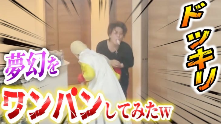 【荒野行動】ワンパンマンになりきって事あるごとに親友（夢幻）をワンパンで倒してみた #荒野行動