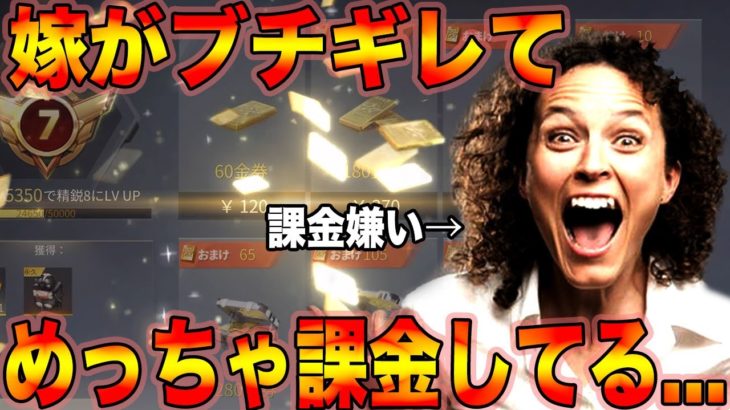 【荒野行動】課金嫌いな嫁がブチギレてめっちゃ課金してるんだけどどうしよう、、、 #荒野行動