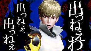 【荒野行動】ワンパンマンコラボ復刻ガチャでジェノス狙った結果www 出っねぇわ / うっせぇわ【Knives Out実況】 #荒野行動