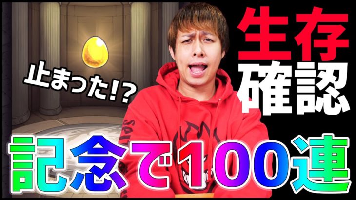 【モンスト】※歓喜※のぐちょんの生存確認が取れたので100連したら止まったんですけど!!!!!!!まじかよ!!!!!!!【ぎこちゃん】