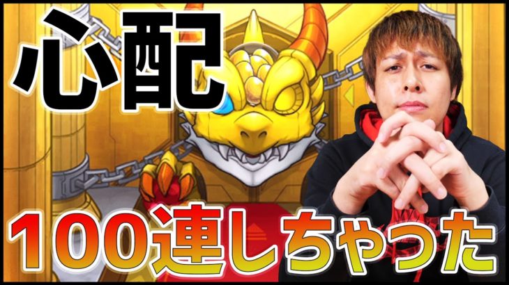 【モンスト】嗚呼…のぐちょんが心配すぎて100連しちゃったよ…【ぎこちゃん】