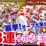 【モンスト】オリエンタルトラベラーズガチャを武則天狙いで引いてみた【ガチャ】(引いた日20201206)