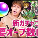 【モンスト】魔法学園ジュエルズ6！コンプするのに必要なオーブは〇〇個だけど君は引く？【ぎこちゃん】