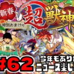 【モンスト】ぺんぺんラジオ#62《いよいよ明日12/28のモンストニュース!!ただただ楽しみ編》【ぺんぺん】