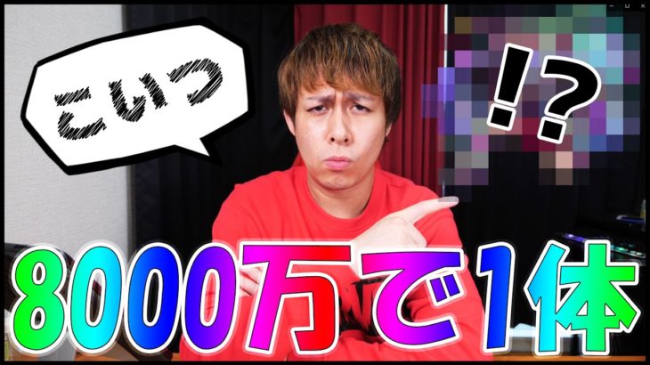 【モンスト】8,000万円も課金したのにぎこちゃんが一体しか持ってない奴を狙う…【ぎこちゃん】