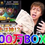 【モンスト】8000万の課金BOXより紋章力が上だったら神【ぎこちゃん】