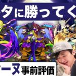 【モンスト】新春限定キャラ『アルセーヌ』性能事前評価！パワードライブはマルタ論争を終結させられるのか！？【モンスト/よーくろGames】