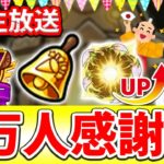 【モンスト】マルチ特L乱獲祭!!チャンネル登録4万名様大感謝LIVE