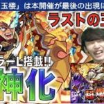 【モンスト】《玉楼が終わり新時代突入か》友情に乗る弱点キラーL搭載!!8ターンSS&アンチアビも3種!!《獣神化ガウェイン》28日のニュース楽しみだね!【ぺんぺん】